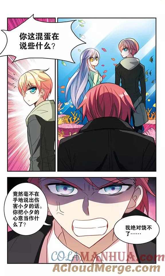 奇怪的苏夕 第122话 突然喜欢你3-2 第6页