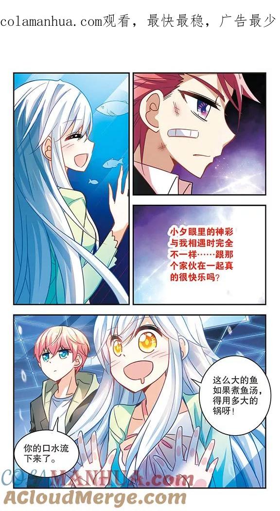奇怪的苏夕 第122话 突然喜欢你3-2 第1页