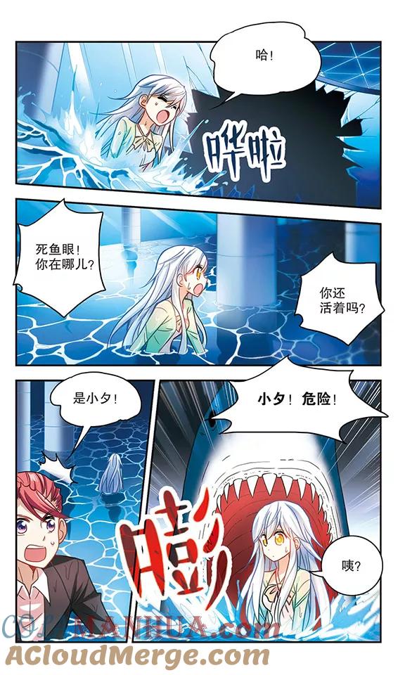 奇怪的苏夕 第123话 突然喜欢你3-3 第2页