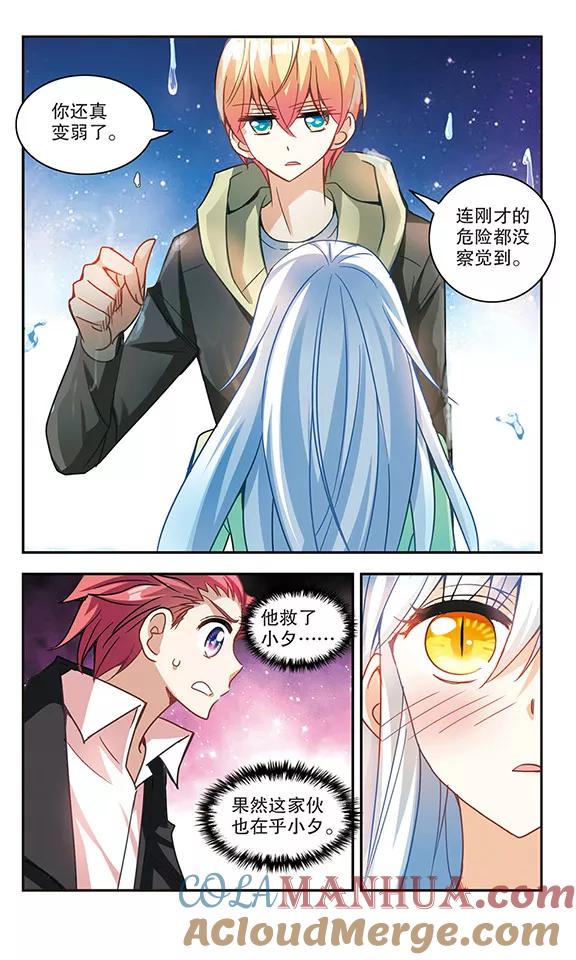 奇怪的苏夕 第123话 突然喜欢你3-3 第4页