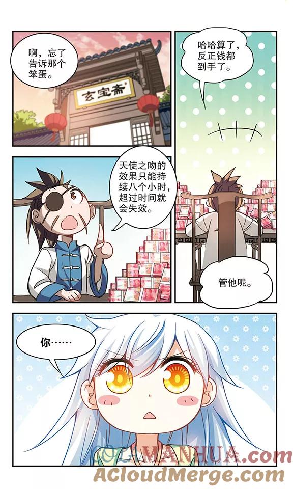 奇怪的苏夕 第123话 突然喜欢你3-3 第6页