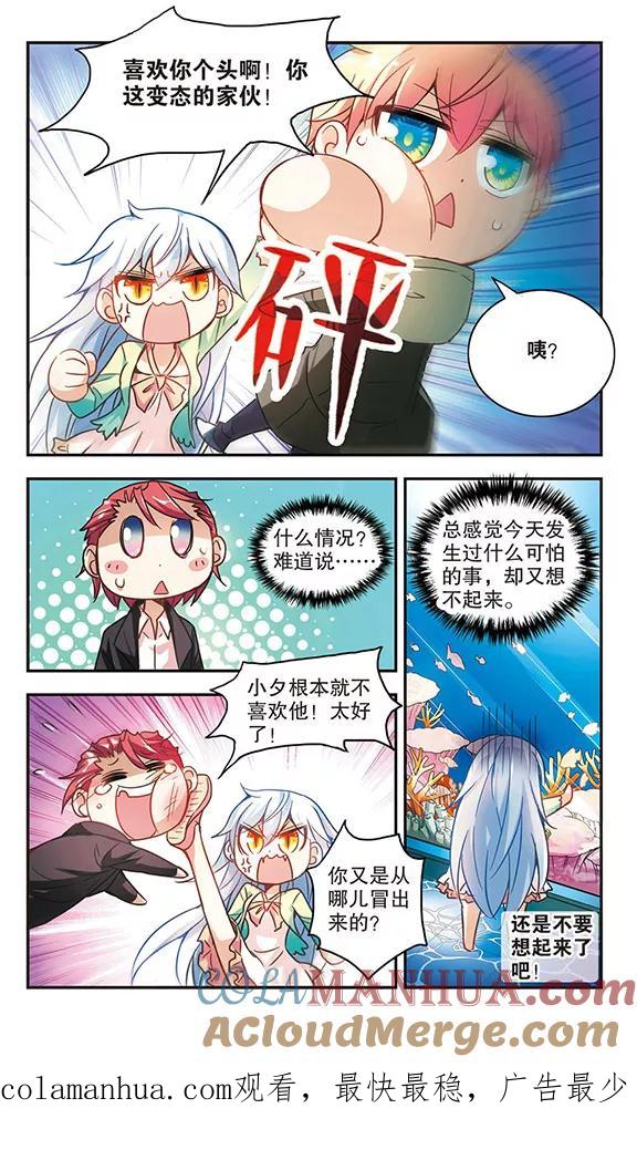 奇怪的苏夕 第123话 突然喜欢你3-3 第8页