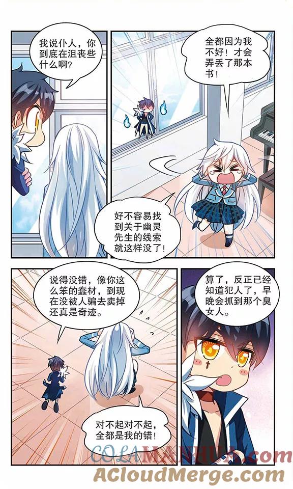 奇怪的苏夕 第124话 段玥来袭！1 第5页