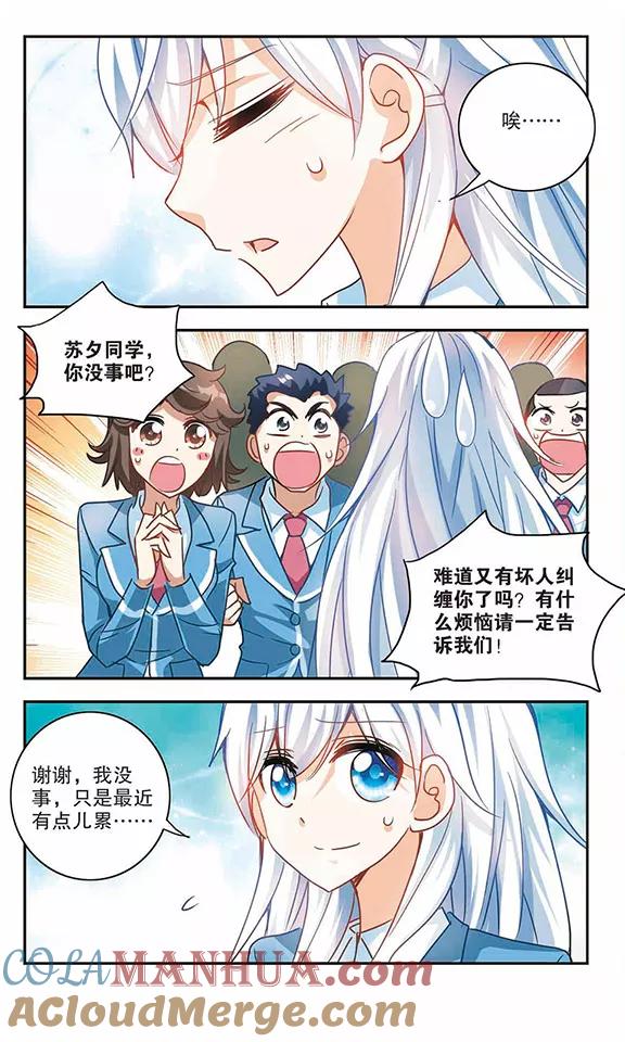 奇怪的苏夕 第124话 段玥来袭！1 第3页