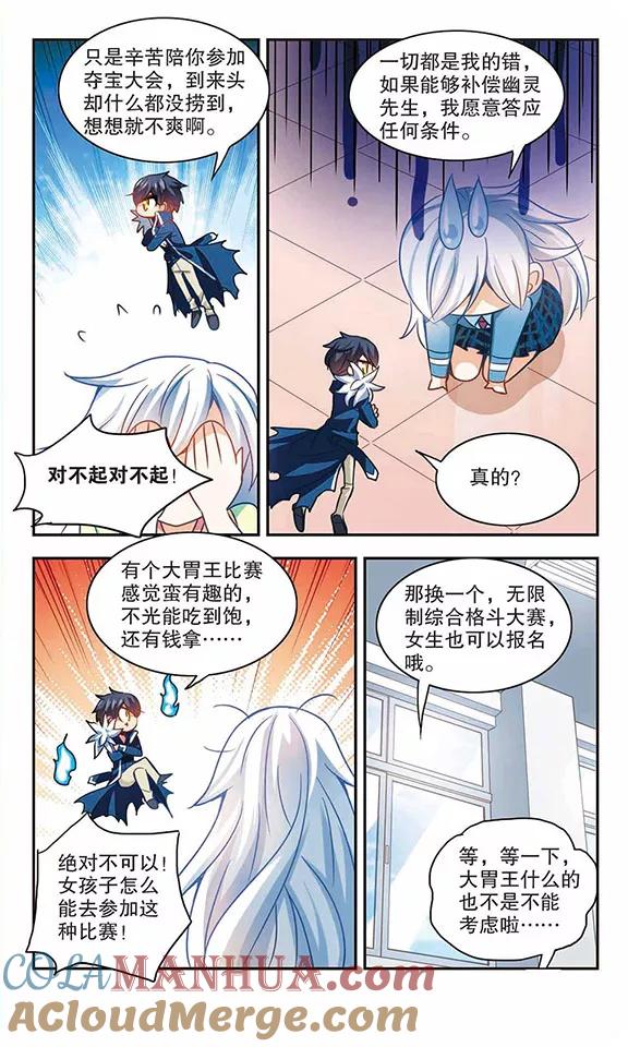 奇怪的苏夕 第124话 段玥来袭！1 第6页