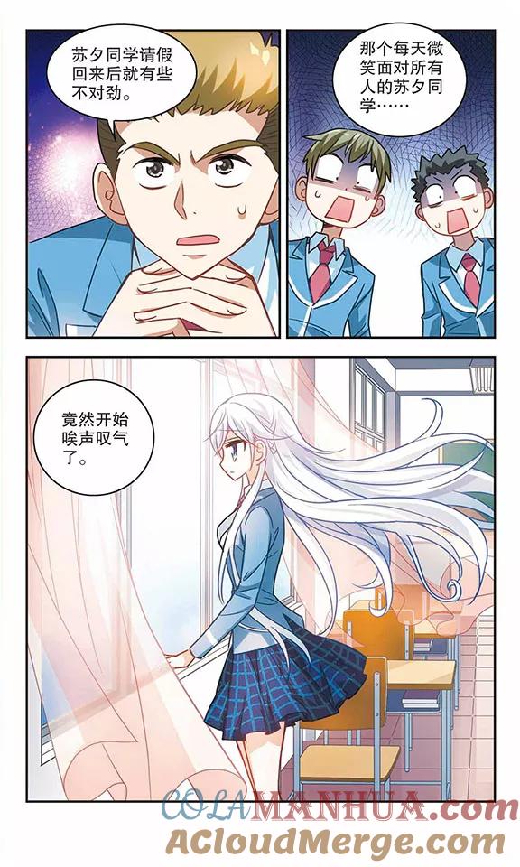 奇怪的苏夕 第124话 段玥来袭！1 第2页