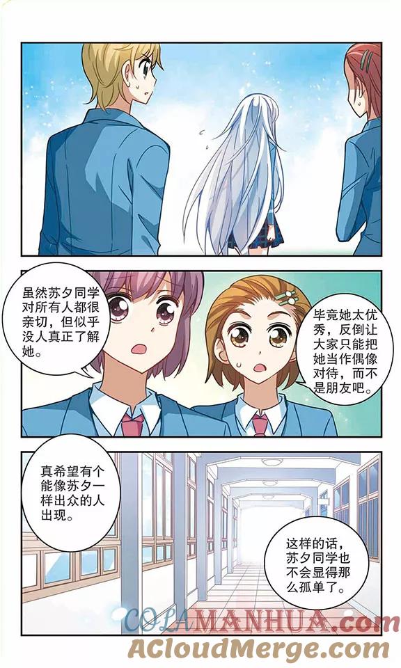 奇怪的苏夕 第124话 段玥来袭！1 第4页