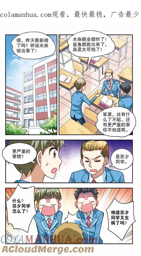 奇怪的苏夕 第124话 段玥来袭！1 第1页