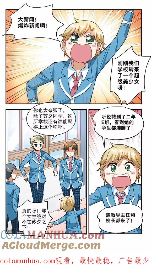奇怪的苏夕 第124话 段玥来袭！1 第7页