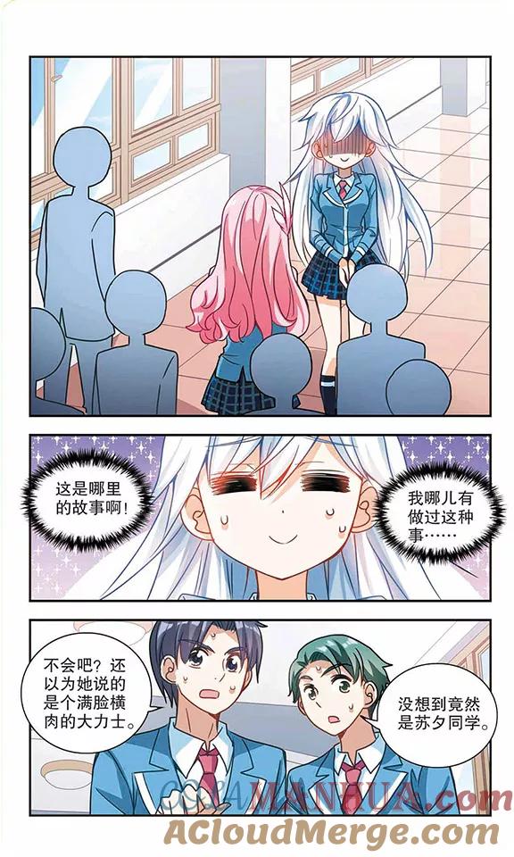 奇怪的苏夕 第125话 段玥来袭！2 第5页