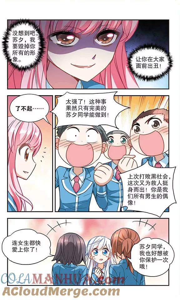 奇怪的苏夕 第125话 段玥来袭！2 第6页