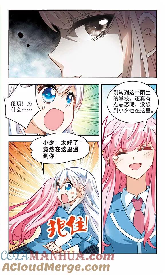奇怪的苏夕 第125话 段玥来袭！2 第3页