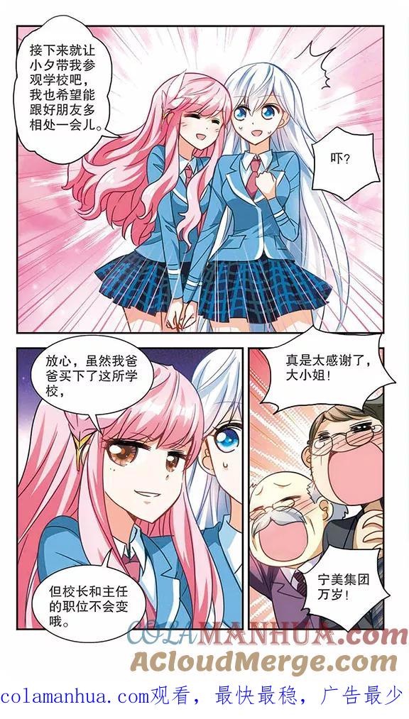 奇怪的苏夕 第125话 段玥来袭！2 第8页