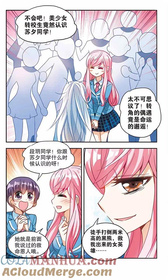 奇怪的苏夕 第125话 段玥来袭！2 第4页