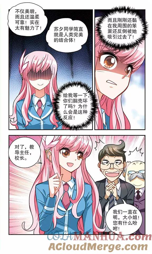 奇怪的苏夕 第125话 段玥来袭！2 第7页