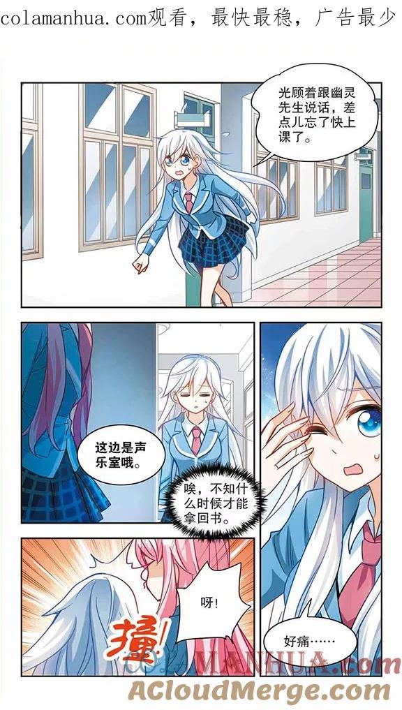 奇怪的苏夕 第125话 段玥来袭！2 第1页