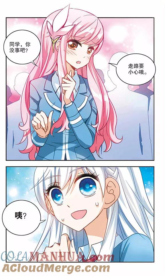 奇怪的苏夕 第125话 段玥来袭！2 第2页