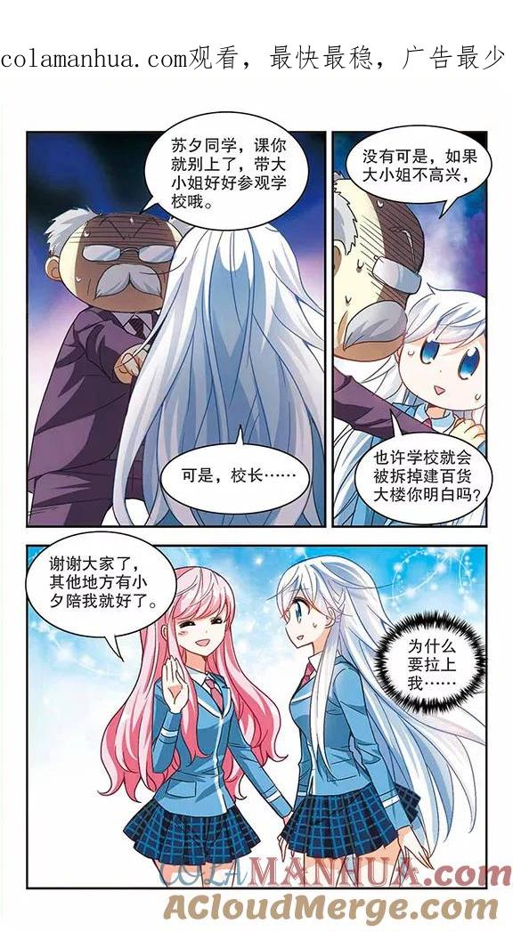 奇怪的苏夕 第126话 段玥来袭！3 第1页