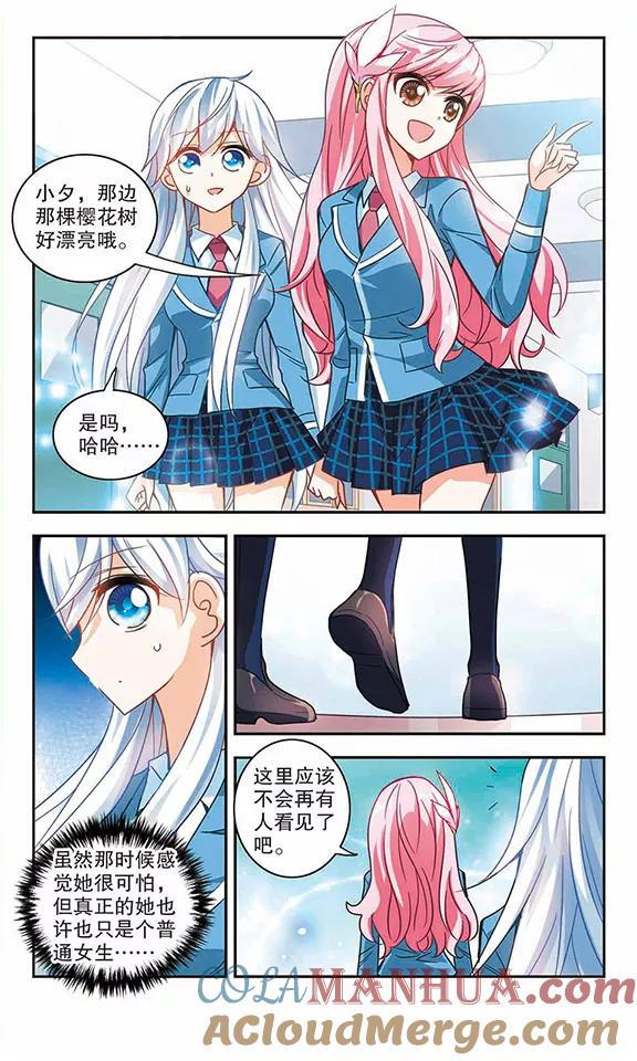 奇怪的苏夕 第126话 段玥来袭！3 第3页