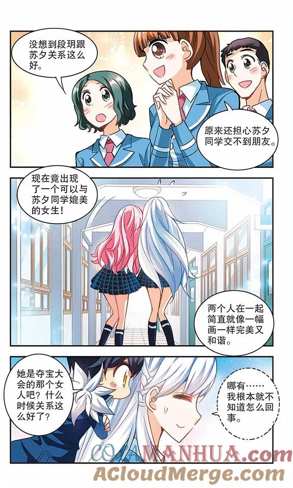 奇怪的苏夕 第126话 段玥来袭！3 第2页