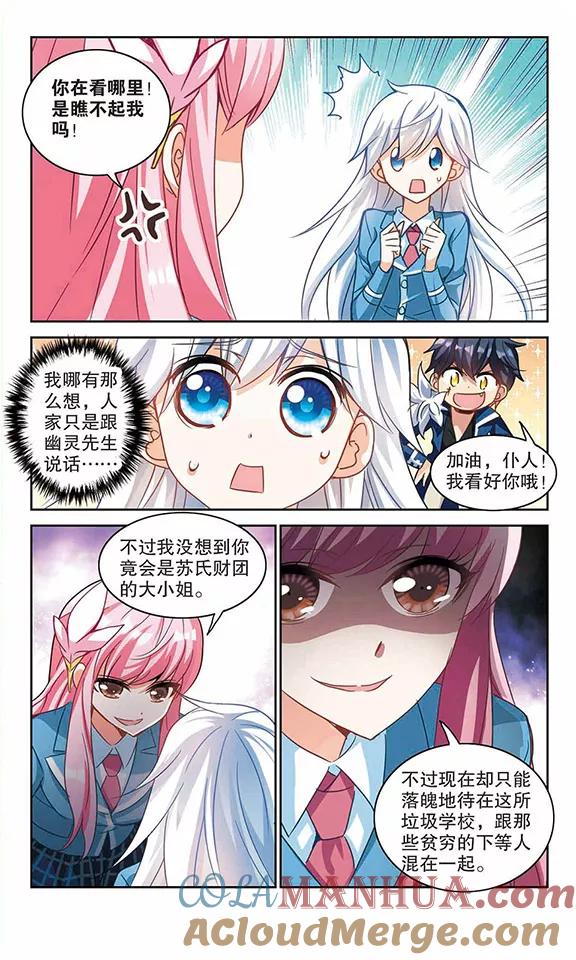 奇怪的苏夕 第126话 段玥来袭！3 第7页
