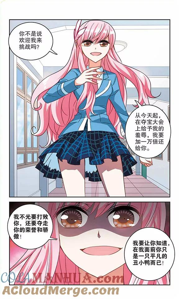 奇怪的苏夕 第126话 段玥来袭！3 第5页