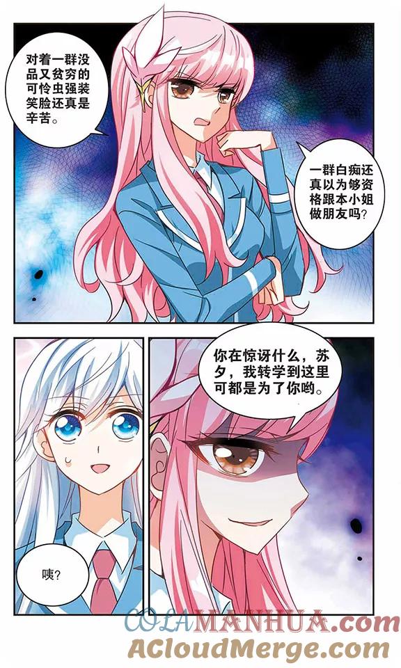 奇怪的苏夕 第126话 段玥来袭！3 第4页