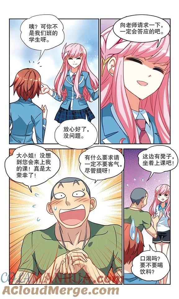 奇怪的苏夕 第127话 羊遇上狼1 第4页