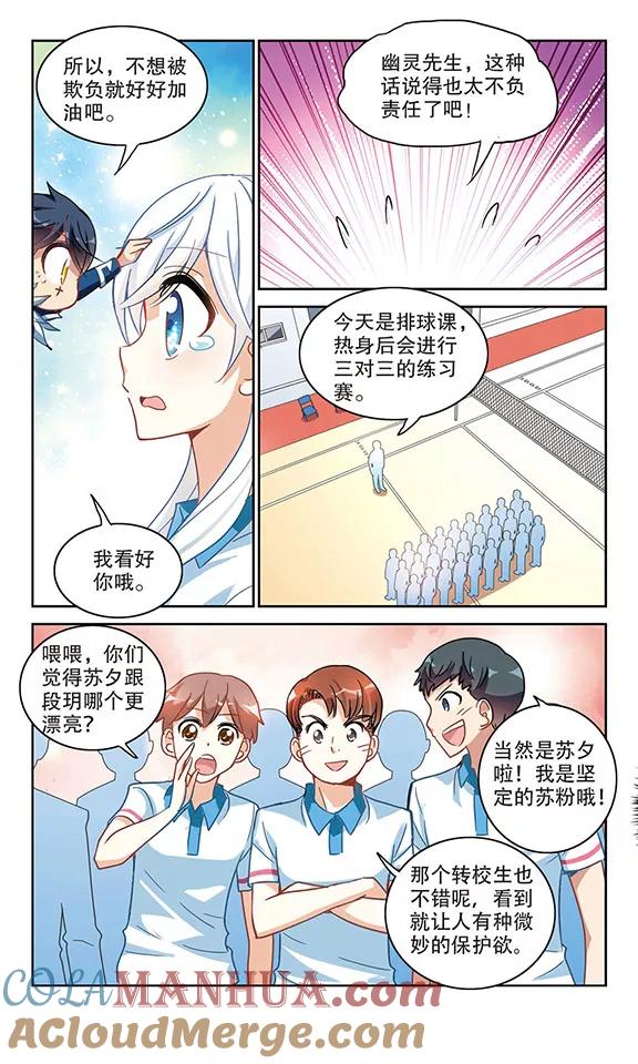 奇怪的苏夕 第127话 羊遇上狼1 第6页