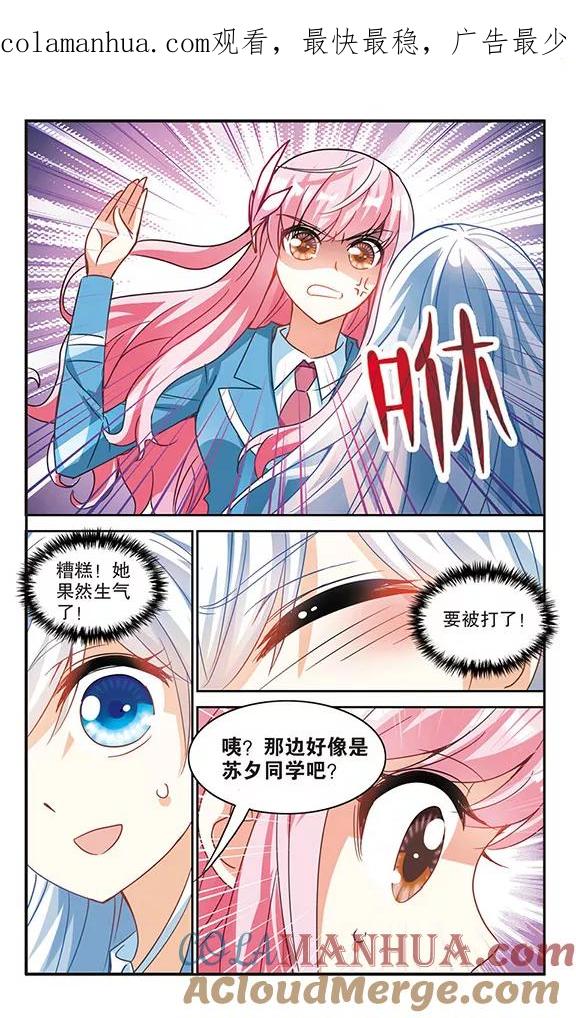 奇怪的苏夕 第127话 羊遇上狼1 第1页