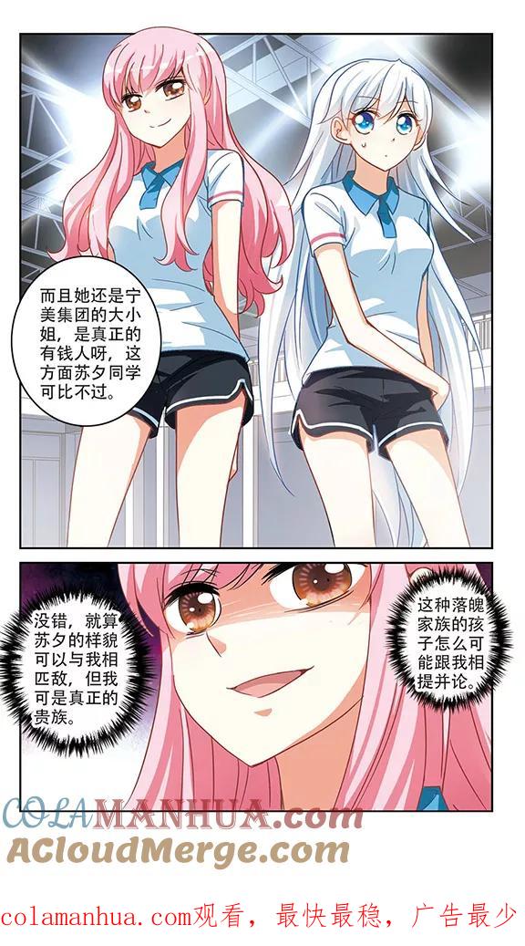 奇怪的苏夕 第127话 羊遇上狼1 第7页
