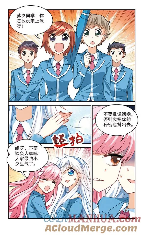 奇怪的苏夕 第127话 羊遇上狼1 第2页