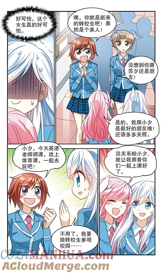 奇怪的苏夕 第127话 羊遇上狼1 第3页