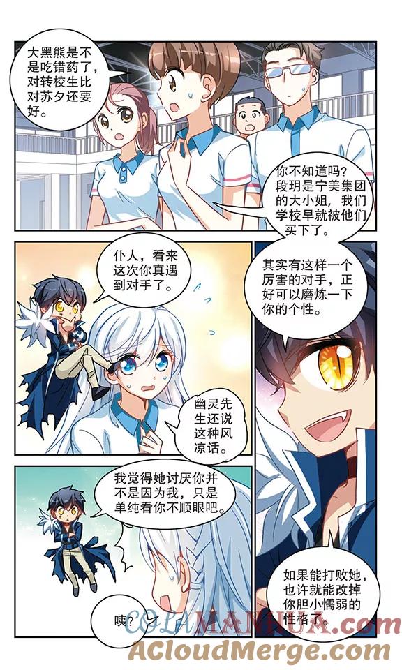 奇怪的苏夕 第127话 羊遇上狼1 第5页