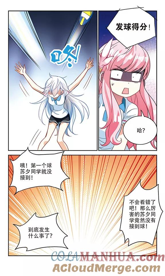 奇怪的苏夕 第128话 羊遇上狼2 第7页