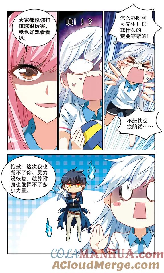 奇怪的苏夕 第128话 羊遇上狼2 第4页