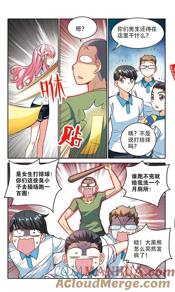 奇怪的苏夕 第128话 羊遇上狼2 第2页
