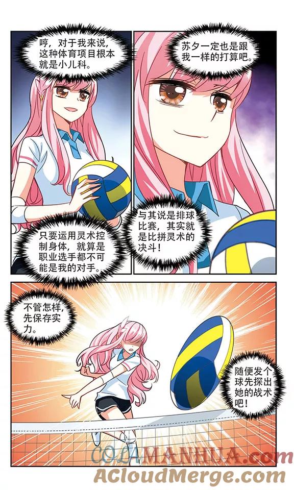 奇怪的苏夕 第128话 羊遇上狼2 第6页