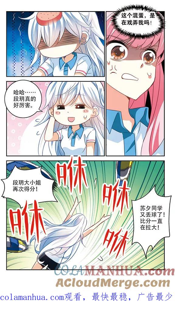 奇怪的苏夕 第128话 羊遇上狼2 第8页