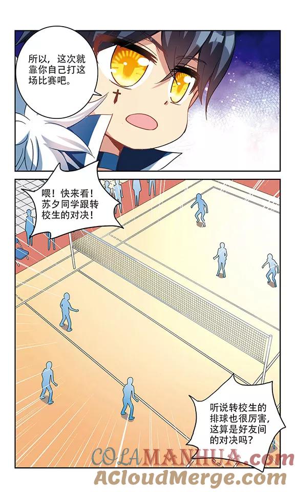 奇怪的苏夕 第128话 羊遇上狼2 第5页