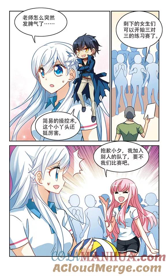 奇怪的苏夕 第128话 羊遇上狼2 第3页