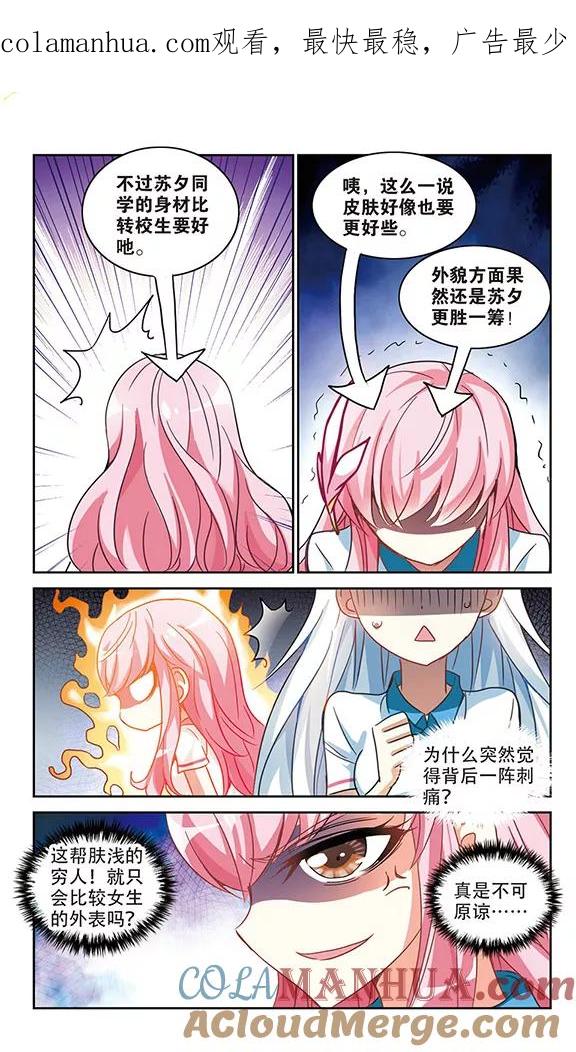 奇怪的苏夕 第128话 羊遇上狼2 第1页