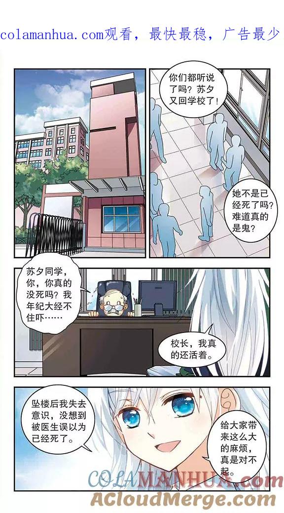 奇怪的苏夕 第12话 来自拐弯角的危险3 第1页