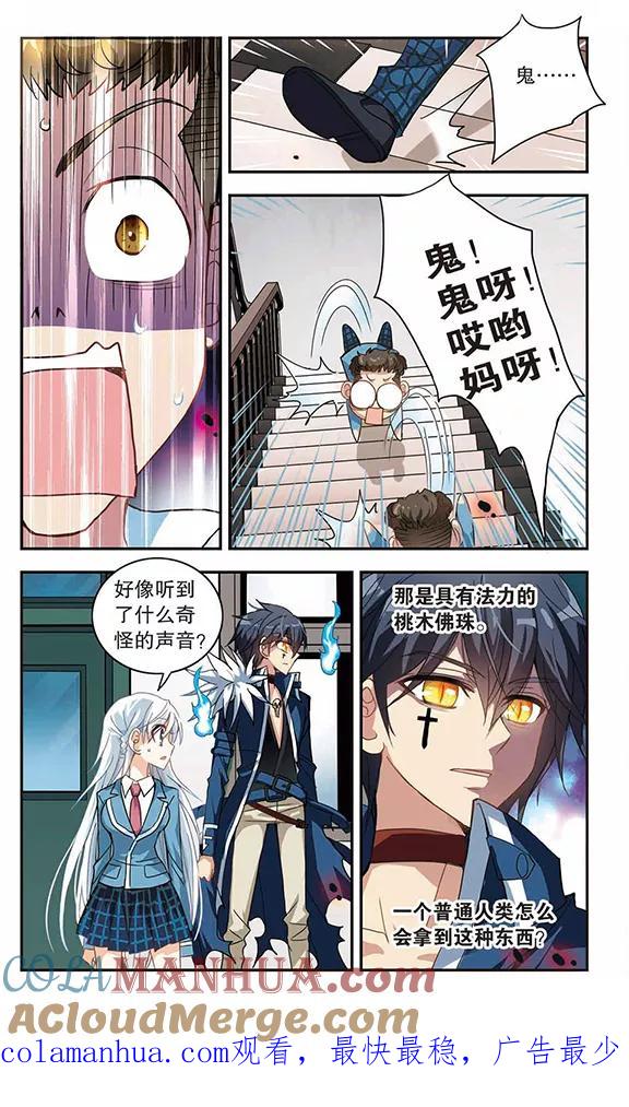奇怪的苏夕 第12话 来自拐弯角的危险3 第8页