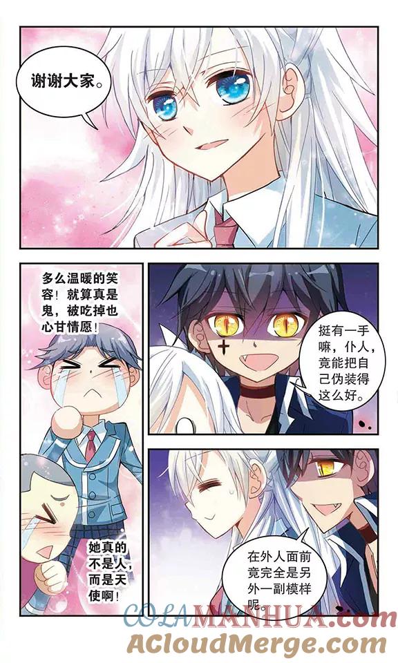 奇怪的苏夕 第12话 来自拐弯角的危险3 第3页