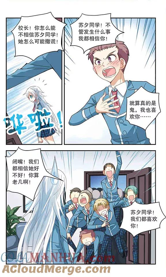 奇怪的苏夕 第12话 来自拐弯角的危险3 第2页