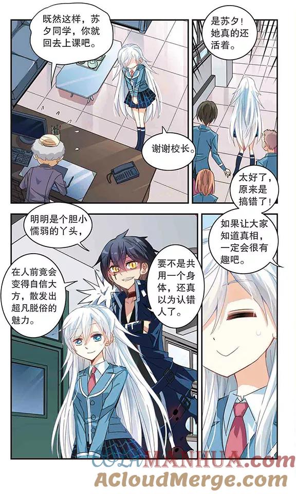 奇怪的苏夕 第12话 来自拐弯角的危险3 第4页