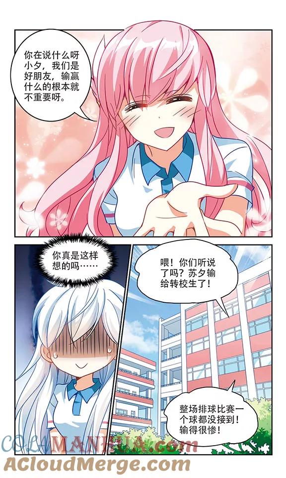 奇怪的苏夕 第129话 羊遇上狼3 第5页