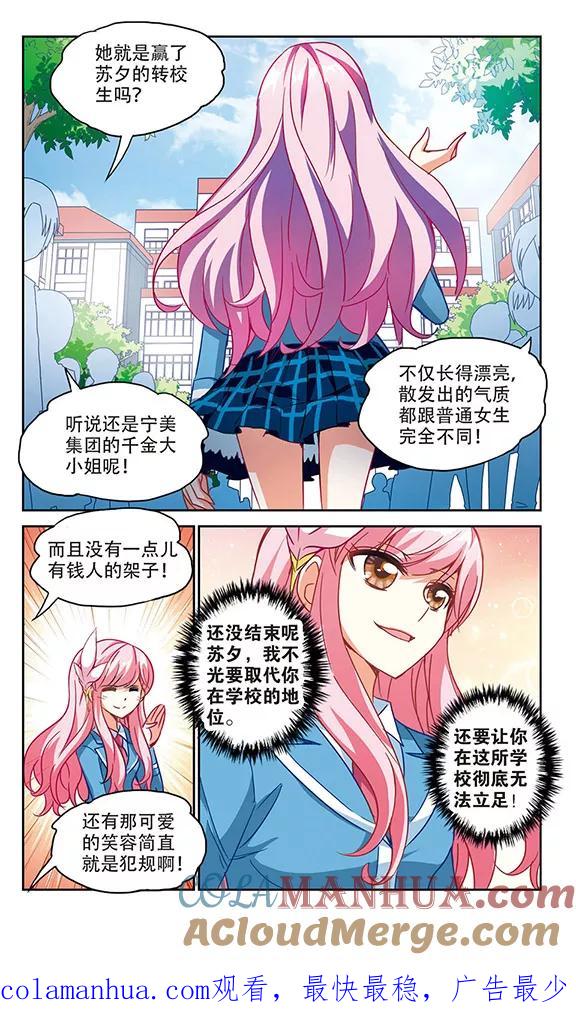 奇怪的苏夕 第129话 羊遇上狼3 第8页