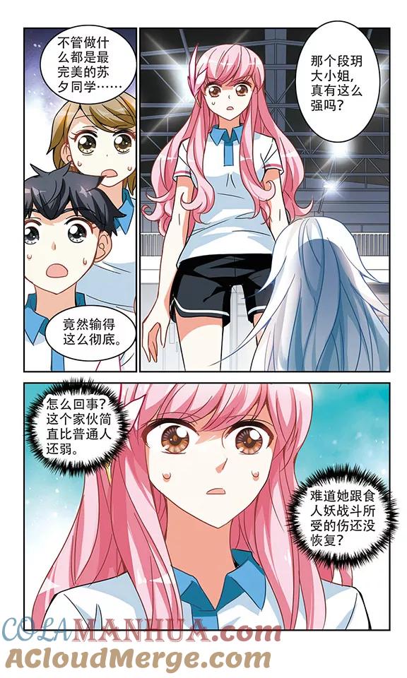 奇怪的苏夕 第129话 羊遇上狼3 第3页